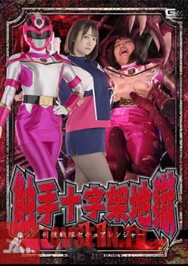 SPSB-11 Tentacle Cross Hell 11 Keisou Sentai Secure Ranger Hono Wakamiya