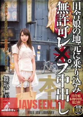 Mosaic KRND-024 Maisaka Hitomi Out Unauthorized Les ×-flops During Boarded The Local Country Girl