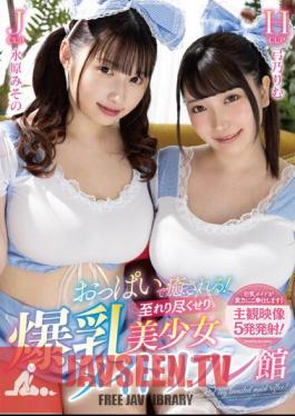 URKK-094 Breasts Will Heal You! Big Breasted Beautiful Girl Maid Reflex Shop Rimu Yumino, Misono Mizuhara