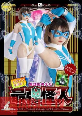 SPSA-99 Defeat The Heroine! The Strongest Monster I Think Of Spandexer Earth Angel VS Spandexer Killer T-Golem Rui Otokoto