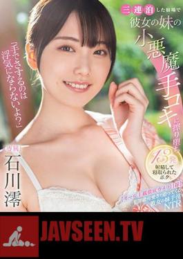 MIDV-547 "Rubbing With Your Hands Isn't Cheating, Right?" I Fell In Love With My Girlfriend's Little Sister's Devilish Hand Job At The Inn Where We Stayed For Three Consecutive Nights, Ejaculated 13 Times, And Got Cuckolded By Mio Ishikawa (Blu-ray Disc)