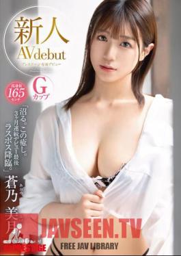 GNI-003 Newcomer Prestige Exclusive Debut Mizuki Aono Tall 165cm G Cup "Numaru. This Healing. The Final Boss Of 3 Consecutive Months Of Debut."