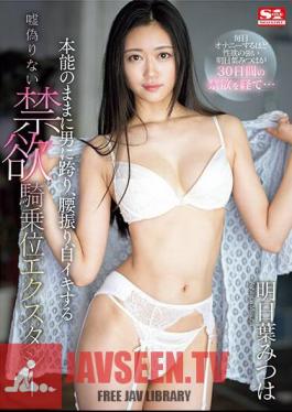 Mosaic SSIS-943 After 30 Days Of Abstinence, Mitsuha Asuha, Who Has Such A Strong Sexual Desire That She Masturbates Every Day, Instinctively Straddles A Man, Shakes Her Hips, And Cums On Her Own In True Abstinence Cowgirl Ecstasy.