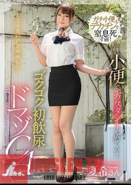 MVG-074 Feel The Ecstasy Of Urinating! Gulp Down Your First Urine Drink Masochist CA Natsuki Takeuchi