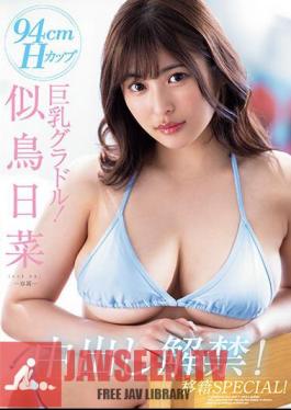 Mosaic PPPE-177 94cmH Cup Big Breasts Gravure! Nitori Hina Creampie Ban Lifted! Transfer SPECIAL!