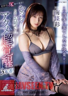 English Sub IPZZ-144 The Endless Pleasure Of This Body- Plump Doskebe Older Sister's Driving Acme Super Awakening 3 Productions! Aya Nanjo