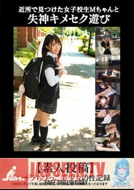 TANF-011 Fainting Sex Play With M-chan, A School Girl I Found In The Neighborhood Amateur Post