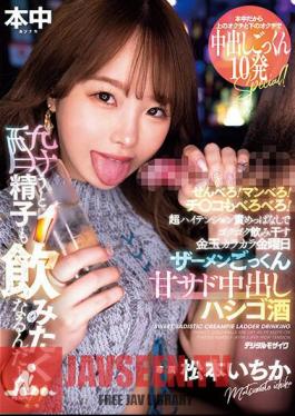 MIH-002 Senbero! Manbero! My Dick Is Wet Too! Friday, My Balls Are Dry As I Keep On Teasing Myself With Super High Tension, Semen Swallowing, Sweet Sadistic Creampie, And Drinking. When I Get Drunk, I Want To Drink Semen, Too! Ichika Matsumoto