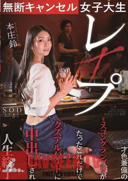 Mosaic STARS-322 Cancellation Without Permission Suzu Honjo, A Female College Student