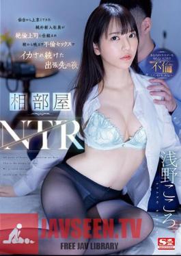 SSIS-992 Shared Room NTR A Naive New Employee Who Came To Tokyo From Sendai Was Tricked By His Unfaithful Boss And Kept Having Sex From Morning Until Night On A Business Trip Kokoro Asano