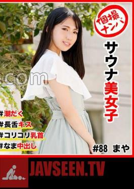 Mosaic 586HNHU-0088 Individual Shooting Pick-up #sauna Beautiful Girl #squirting #long Tongue Kiss #crunchy Nipples #raw Creampie