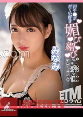 ETQR-511 I'll Serve You With My Dirty Dick And Love It. Begging To Be Impregnated. Absolutely Moe Kyun Maid Minami.