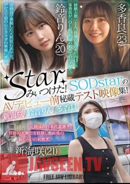 Mosaic SETM-008 I Got A Star! SODstar's Treasured Pre-AV Debut Test Video Collection! Saki Shinkai/Rin Suzune/Ryo Takahara