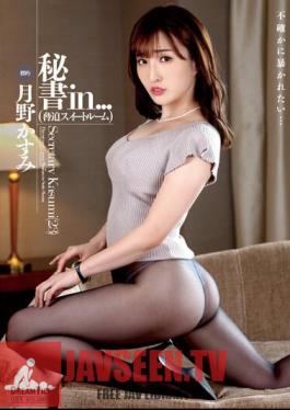 ISRD-023 Secretary In... (Blackmail Suite Room) Kasumi Tsukino