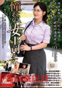 MOND-264 My Dream Female Boss And Minami Shirakawa