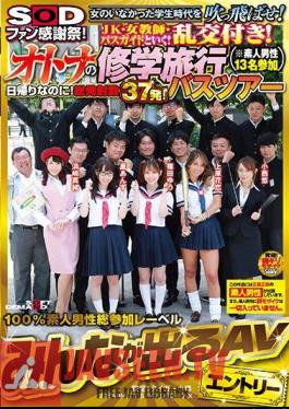 SDEN-009 SOD Fans Thanksgiving!Blow Away The School Days When There Was No Woman! JK · Female Teacher · Go With A Bus Guide!Random Order!Otona's School Excursion Bus Tour (? 13 Amateur Men Participating)