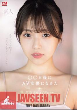 SONE-047 Newcomer NO.1STYLE The Person Who Will Become An AV Actress In Days (@o._.ohime) Hime Hayasaka AV Debut