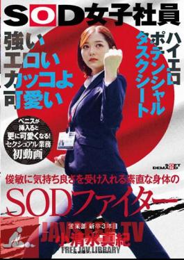 SDJS-235 Strong, Erotic, Cool And Cute. A SOD Fighter With An Obedient Body That Accepts Pleasure Quickly. Maki Koshimizu, 3rd Year New Graduate From The Sales Department. First Video Of Sexual Work. She Gets Even Cuter When A Penis Is Inserted! SOD Female Employee High Erotic Potential Task Sheet