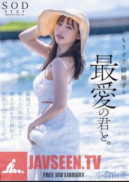 STARS-990 My Beloved And I Will Be Getting Married Soon. In The Limited Time Leading Up To The Wedding, I Let Out My Uncontrollable Jealousy And Sexual Desire. Yuna Ogura