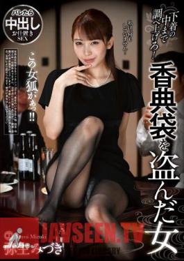 REXD-503 Look Inside Your Underwear! The Woman Who Stole The Gift Bag Mizuki Yayoi