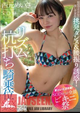 Chinese Sub STARS-885 Speaking Of Summer, Swimwear! SODstar All Bikini Festival Active Idol's Too Intense Provocative Dance & Waist Swing Temptation! Rhythm Stakeout Cowgirl SEX Special! Nishimoto Meisa