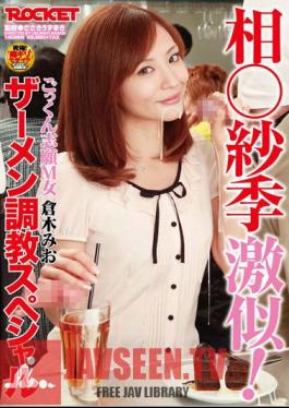 RCT-237 Geki Similar Phase Gauze Season! Special Training Cum Woman Mio Kuraki M Applicants Cum