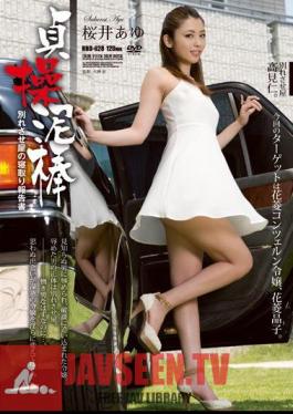 English Sub RBD-628 The Ayu Sakurai Written Report Netori Of Chastity Thief Couple Buster