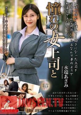 Chinese Sub MOND-253 Longing Female Boss And Asami Mizubata