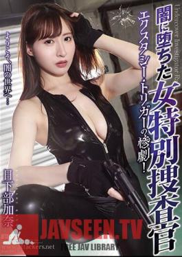 RBK-090 The Tragedy Of Ecstasy Trigger, A Female Special Agent Who Fell Into Darkness! Kana Kusakabe