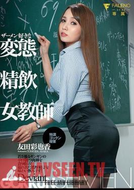 Mosaic FSDSS-124 Semen Favorite Perverted Swallowing Female Teacher Tokuno Gokkun Class Ayaka Tomoda