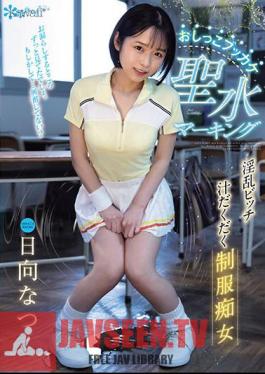 Mosaic CAWD-605 Pee Bukkake Holy Water Marking Lewd Bitch Juicy Uniform Slut Natsu Hinata