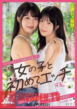 BBAN-462 A Big-breasted JD Who Has Become A Hot Topic Because Of Her Great Style. Have Sex With A Girl For The First Time. My First Lesbian Sex Partner Is Himari Kinoshita And Sumire Uchida.