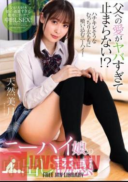 Mosaic AMBI-186 My Love For My Father Is So Strong That I Can't Stop? Knee-high Girl's Creampie Temptation Tennen Mizuki