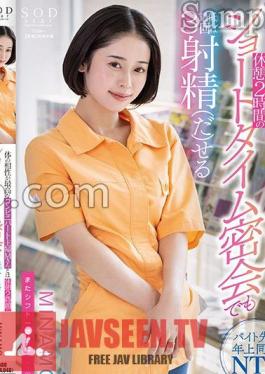 STARS-980 Even With A Short Time Secret Meeting With A 2-hour Break With Mr. M, A Convenience Store Housewife With Whom We Have The Best Physical Compatibility, I Can Ejaculate At Least 3 Times MINAMO