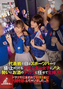 SDAM-101 On The Day Of The National Team Game, I Let The Supporter Girls Who Are Excited At The Sports Bar Live With The Energy, Momentum, And Power Of Alcohol! I Was So Confused That I Ejaculated In Large Quantities To 3 People In Total. . .