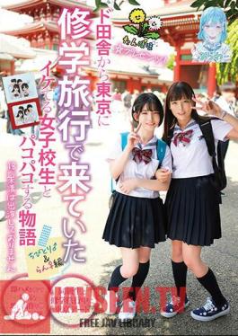 TANF-015 DandelionPresents! A Story About Having Sex With A Cool High School Girl Who Came From The Countryside To Tokyo On A School Trip.Chibitori?&Ran? Edition