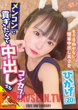 CHUC-068 Concafe Girl Who Wants To Contribute To Mencon And Cums Inside Hikage (20) Hikage Hinata