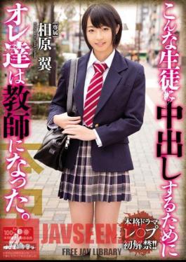 Mosaic HND-263 Ours In Order To Cum To This Student Became A Teacher. Tsubasa Aihara