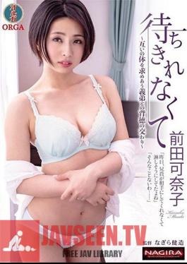 NACS-011 I Can't Wait Kanako Maeda