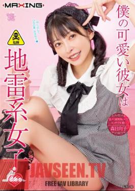 MXGS-1327 My Cute Girlfriend Is A Landmine Girl □ Hinako Mori