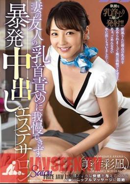 English Sub JUY-564 I Can Not Endure My Brother's Wife's Friend's Nipple Offense ... I Got Caught Cheering Out Of My Esthetic Salon Mimaki Ayagi