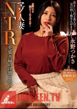 NACR-778 Masochist Married Woman NTR Senior Couple's Dirty Plan Tsukasa Nagano