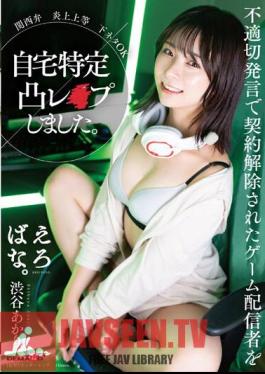 English Sub SUWK-007 Kansai Dialect Flaming, Etc. Dirty Jokes OK I Raped A Game Distributor Whose Contract Was Canceled Due To Inappropriate Comments At His Home. Akari Shibuya