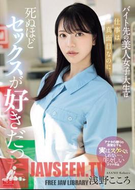 Chinese Sub SONE-080 The Beautiful College Girl I Work At Part-time Is Serious About Her Job, But She Loves Sex To Death. Kokoro Asano