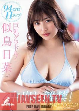 Chinese Sub PPPE-177 94cmH Cup Big Breasts Gravure! Nitori Hina Creampie Ban Lifted! Transfer SPECIAL!