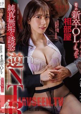 START-039 At A Hot Spring Inn On A Business Trip, I Unexpectedly Share A Room With A New Graduate Office Lady Who Is My Subordinate. Innocent Temptation. Reverse NTR. Yotsuha Kominato.