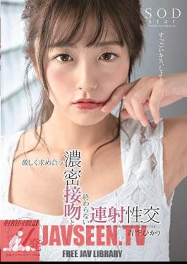 English Sub STARS-211 Hikari Aozora Intensely Seeking A Dense Kiss And Continuous Firing Intercourse