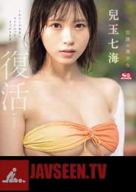 SONE-217 Legendary Beautiful Girl Nanami Kodama Revival Debut 3 SEX I Really Wanted (Blu-ray Disc)