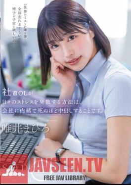 English Sub STARS-933 The Way A Company Office Lady Releases Her Daily Stress Is To Cum Inside Her To Death Without Telling The Company. Mahiro Yuii