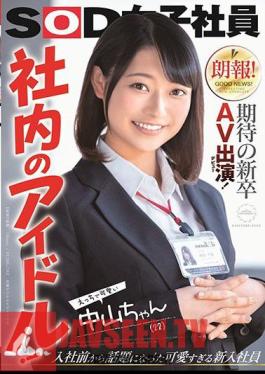 SDJS-264 Good News! Expected new graduate AV appearance (debut)! Idols in the company! Naughty and cute Nakayama-chan (22) Kotoha Nakayama